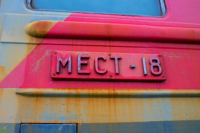 Кладбище списанных пассажирских вагонов Аммендорф