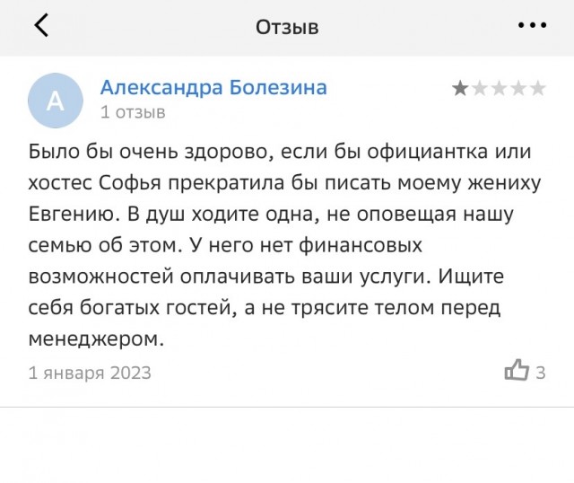 Вторая звезда только благодаря официанту