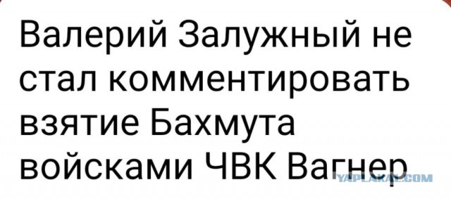 Пригожин заявил о полном взятии под контроль Бахмута (Артемовск)