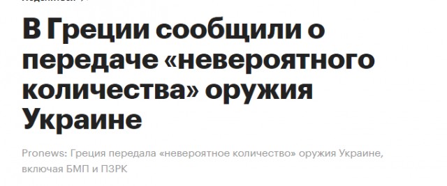 Бывший глава Минобороны Греции Панос Камменос призвал власти попросить у России самолёты для тушения лесных пожаров.