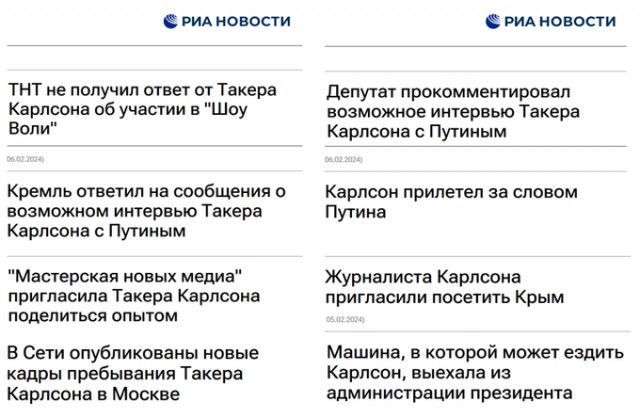 Такер Карлсон взял интервью у Путина, — Newsweek