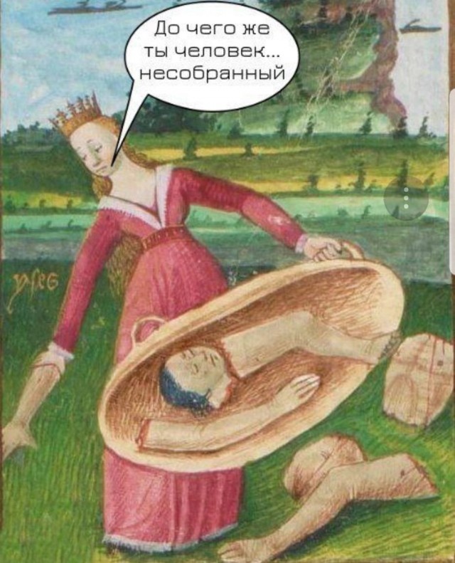 Страдающее Средневековье №не помню