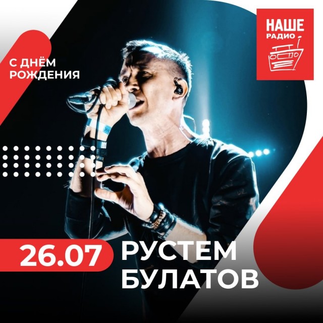 Рустему Булатову, лидеру группы «Lumen», исполнилось 45 лет