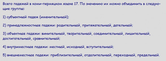 Про падежи (о падежах)
