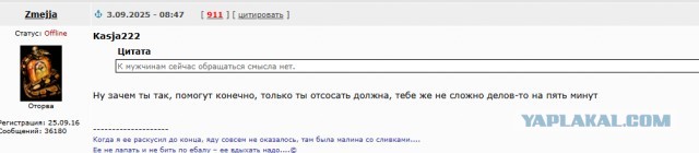 Я не Мужчина