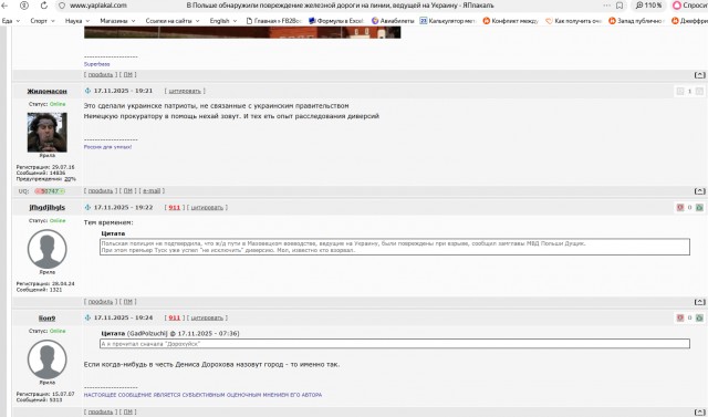 Туск назвал подозреваемых в диверсии на железной дороге в Польше