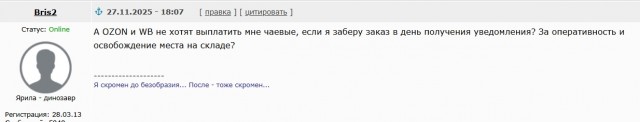 Как Озон за самовывоз стал просить чаевые