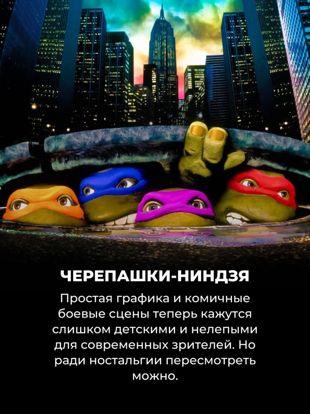 10 популярных фильмов 90-х, которые сегодня смотрятся кринжово