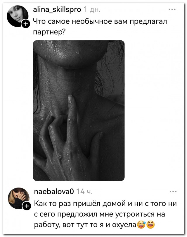 Неожиданное предложение⁠