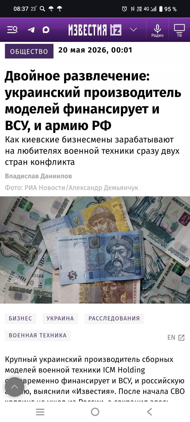 Украинский производитель сборных моделей финансирует и всу и армию РФ