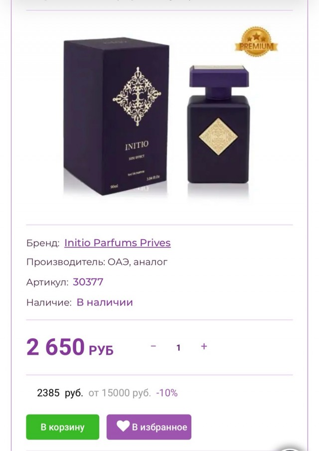Духи за 54 000 рублей