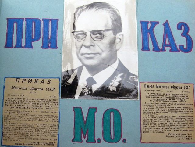А сегодня вышел ПРИКАЗ!  Я ДМБ 92