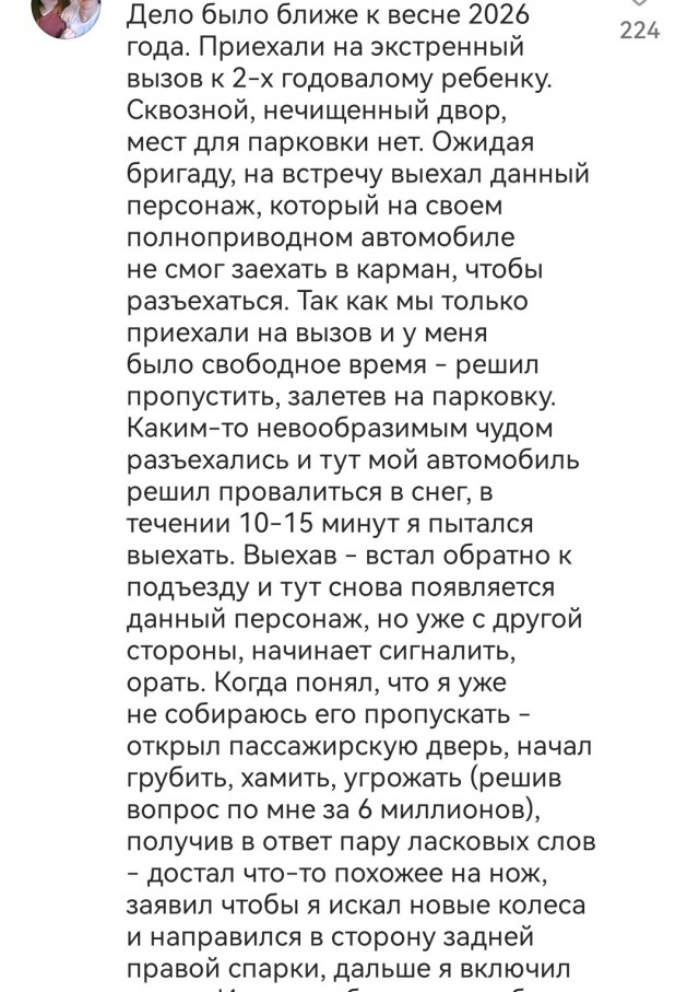Обсёрыш с замазанными номерами