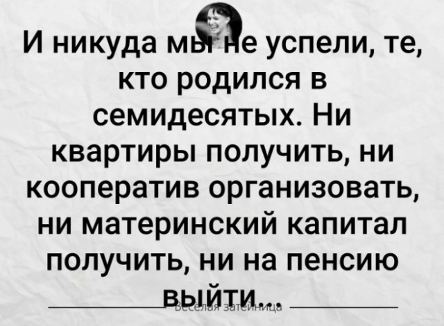 Столкновение поколений