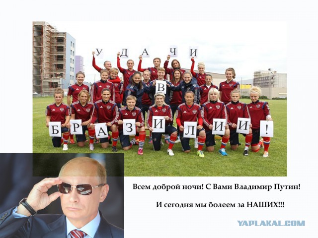 Всем привет! С Вами Владимир Путин и сегодня...