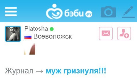 Муж грИзнуля