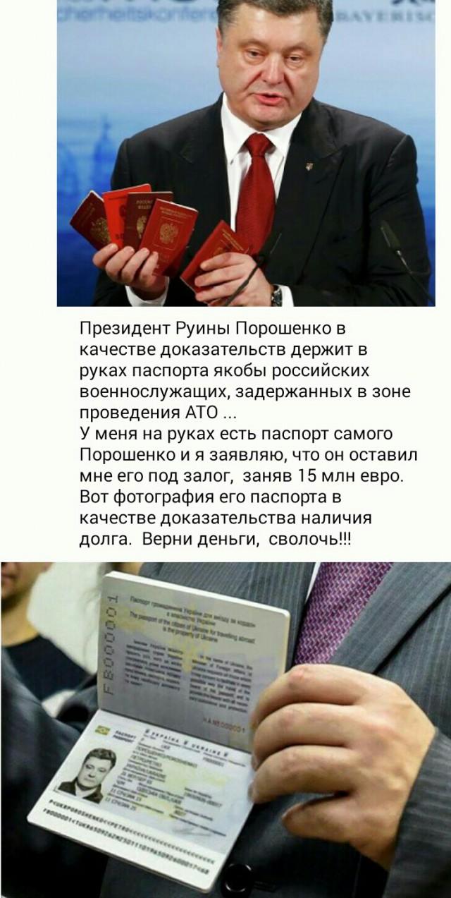 Порошенко и паспорта