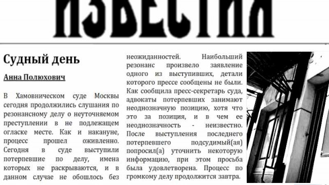 Pussy Riot - виновны (с) суд