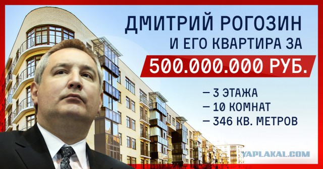 Рогозин получил квартиру от государства «как человек, который не имел другой жилплощади»