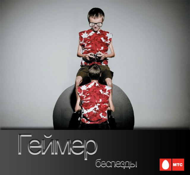 Фотожаба: выход нового тарифа "Геймер" от МТС