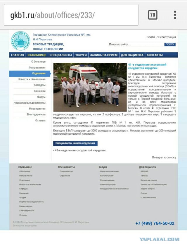 В Москве сократили уникальную бригаду сосудистых хирургов