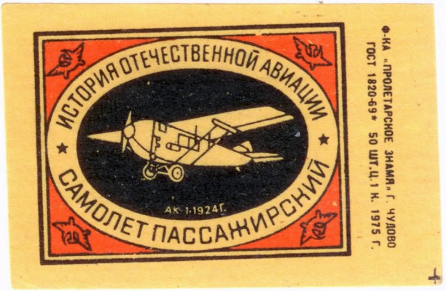 Советские спички