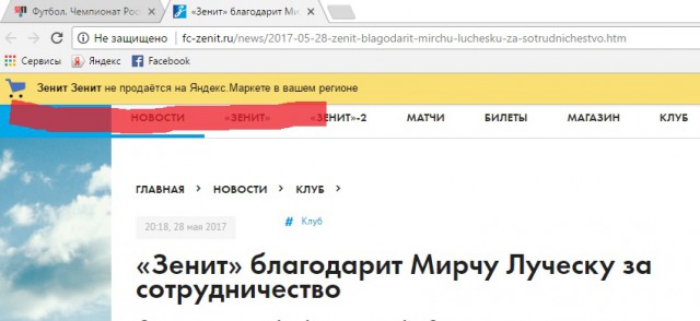 Футбол. Чемпионат России. Межсезонье