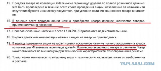 "Магнит" обманывает детей. Злая акция "Маленькие герои ищут друзей"