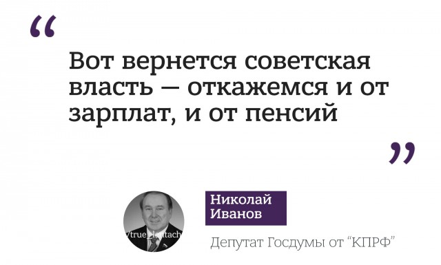 Как депутаты от пенсионной прибавки отказывались