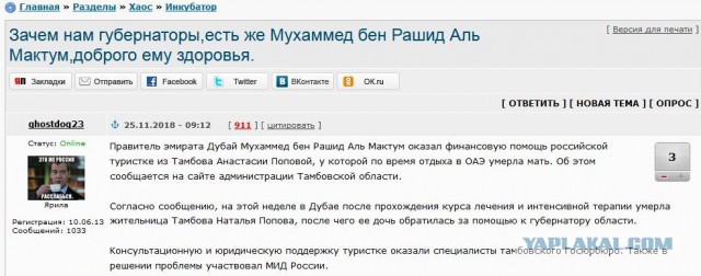 Правитель Дубая оплатил счет за лечение россиянки в больнице ОАЭ
