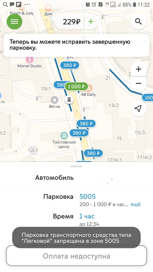 Стоимость парковки в Москве чуть-чуть увеличилась