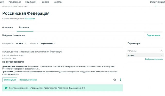 Правительство России уходит в отставку