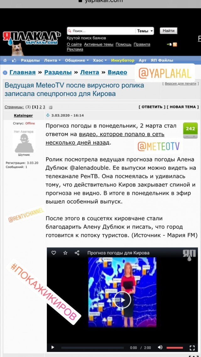 Ведущая MeteoTV после вирусного ролика записала спецпрогноз для Кирова