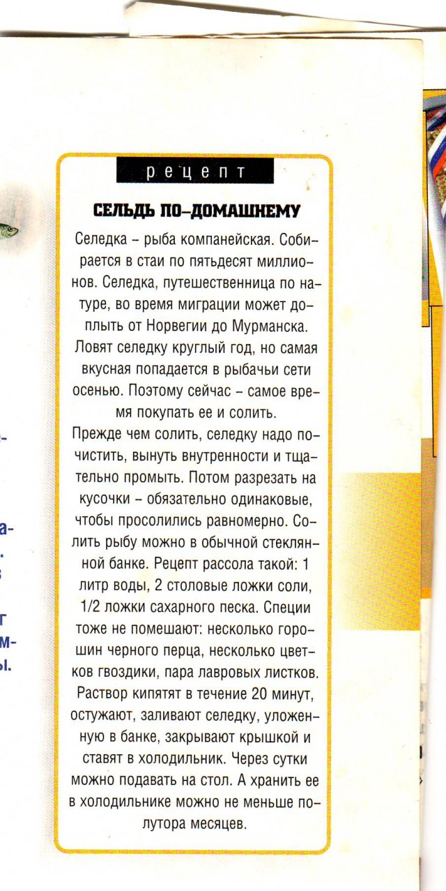 Маринованная жареная салака