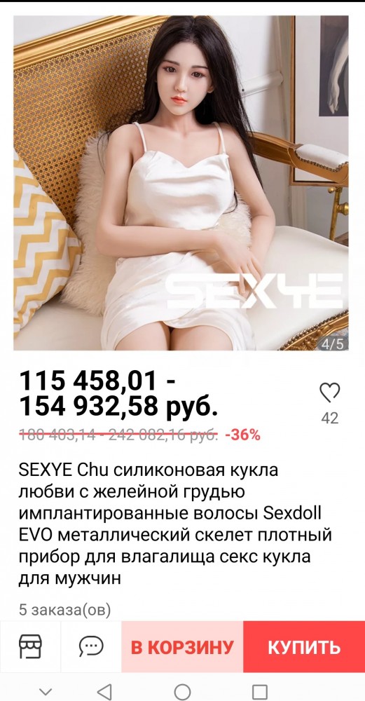 Кукла +18