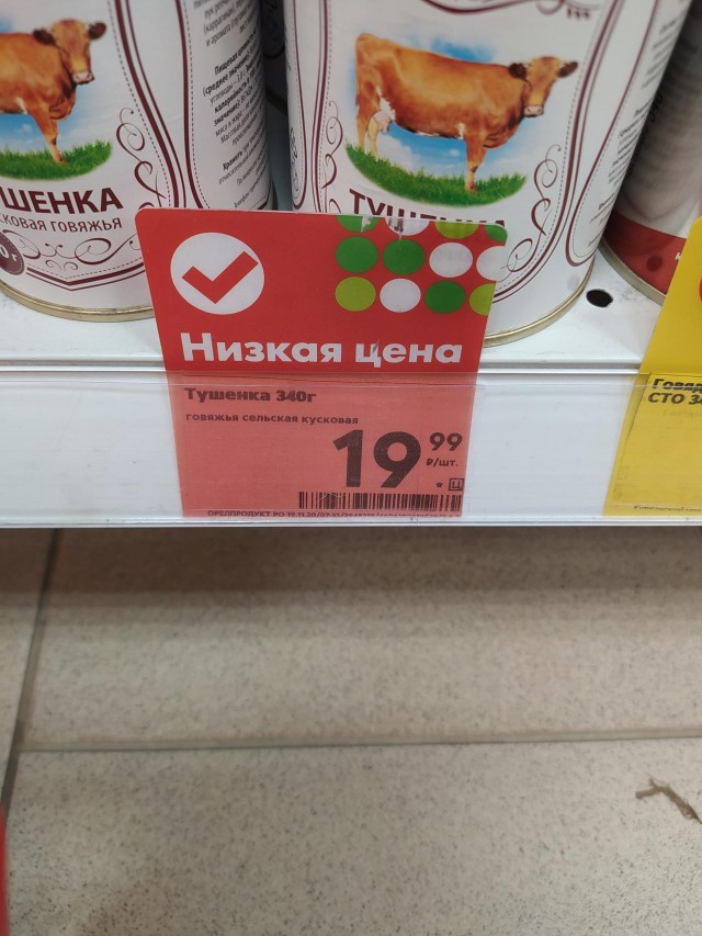 Тест тушёнки за 19 рублей