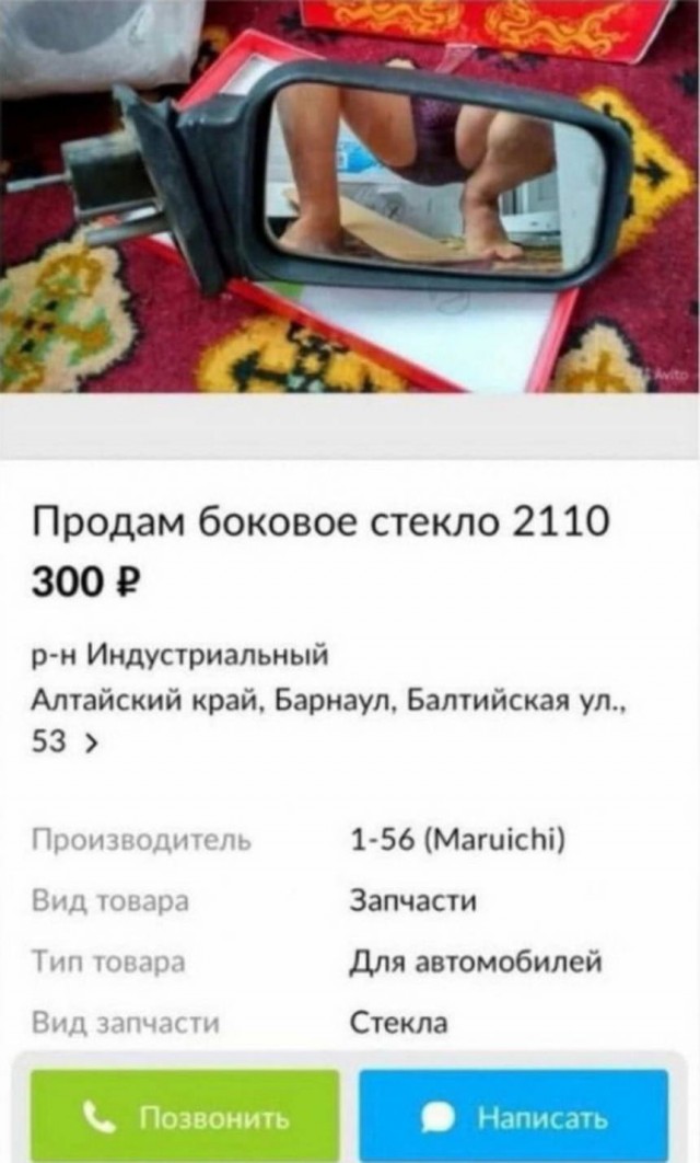 Чудики с Авито
