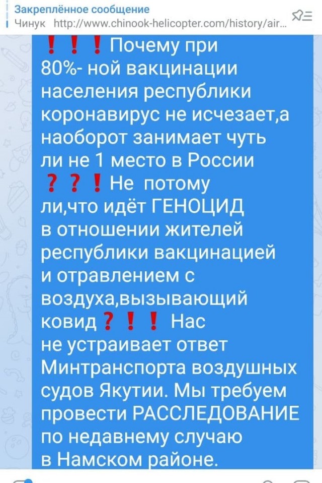 Заправка химтрейлового вертолета
