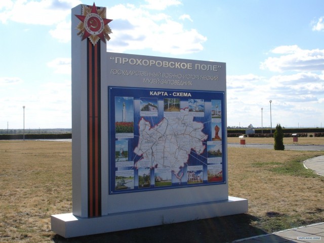 Прохоровка