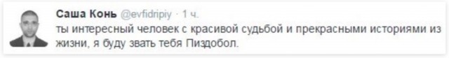 Исповедь сожержанца
