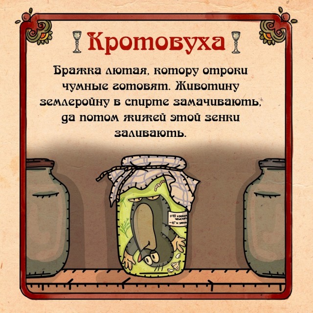 Мемы про кротовуху