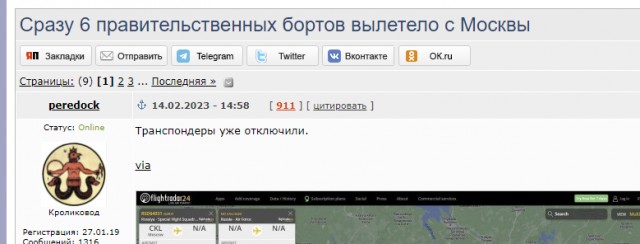 Сразу 6 правительственных бортов вылетело с Москвы