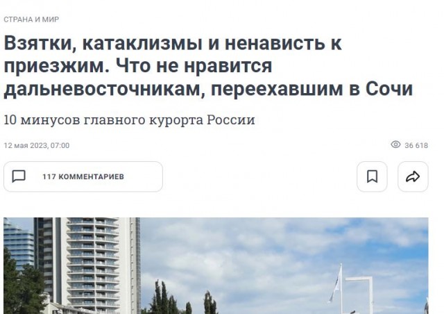 Ленивые и жадные. Что не нравится переехавшим в Сочи