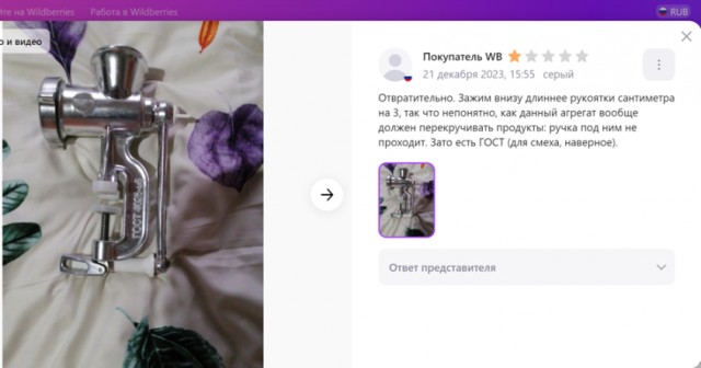 Отзыв с WB