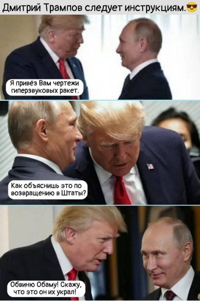 Трамп обвинил Россию в краже у США чертежей гиперзвукового оружия