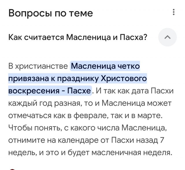 Язычество vs Православие