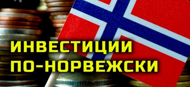Норвежский пенсионный фонд решил не продавать израильские активы