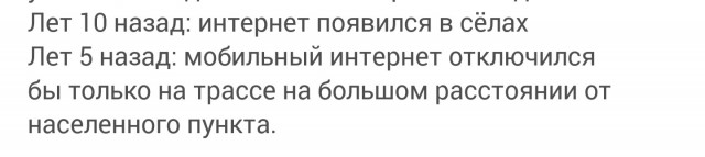 Без мобильного интернета