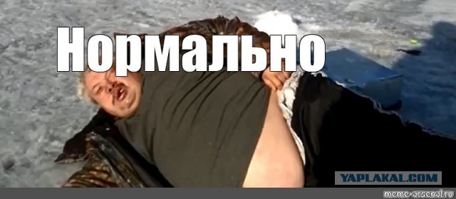 Нормально? У тебя чё то дымит.