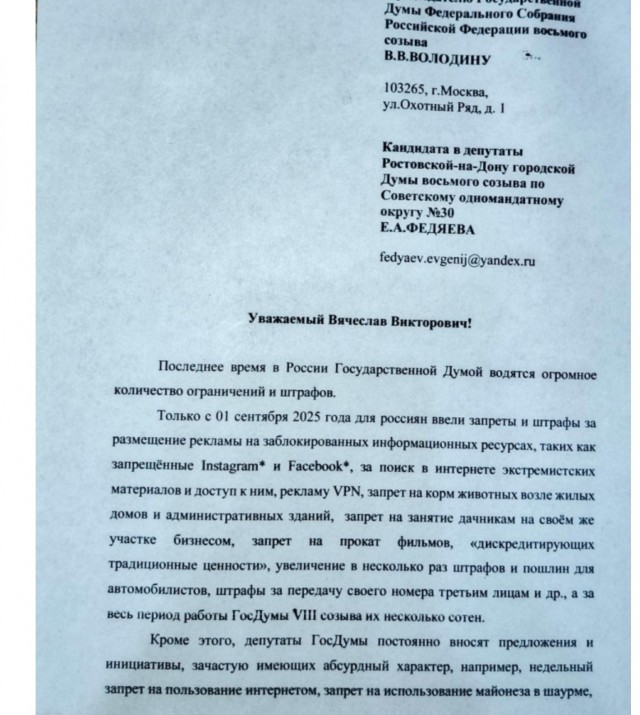 Экс-депутат Ростовской области предложил Володину издать справочник запретов для россиян